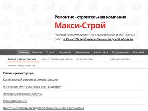 Макси-строй