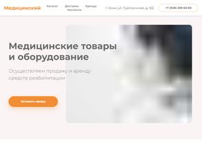 Медицинский магазин