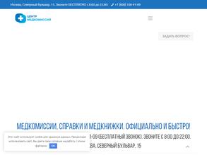 Центр медкомиссий