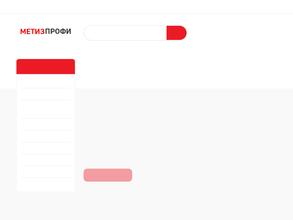МетизПрофи