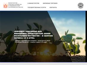 Министерство сельского хозяйства и продовольствия Республики Ингушетия