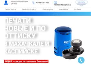 Фабрика Печатей