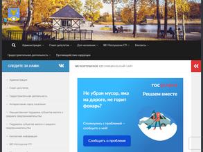 Администрация Колтушского сельского поселения