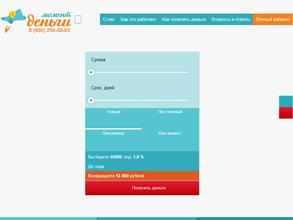 Русские Финансы Микрозаймы