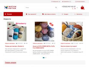 Мотки-нитки