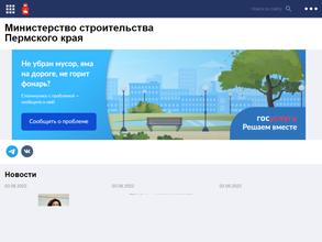 Управление капитального строительства Пермского края