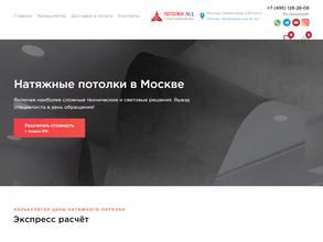 Мск-потолки