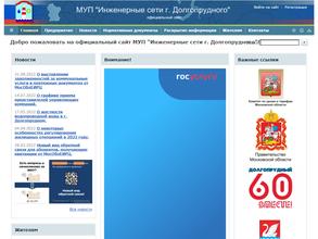 Инженерные сети г. Долгопрудного