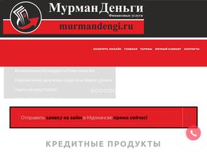 МурманДеньги