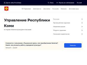 Управление Республики Коми по охране объктов культурного наследия