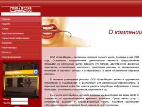 Глав-медиа