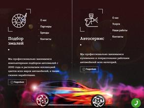 Магазин автоэмалей