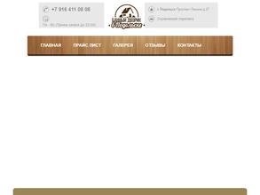 Банный дворик