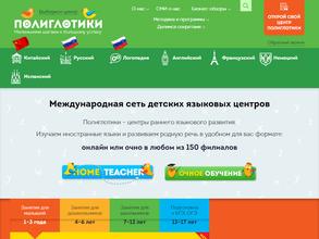 Полиглотики