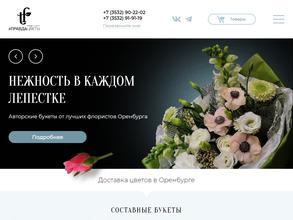 Правда Цветы