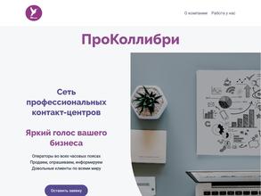 ПроКоллибри