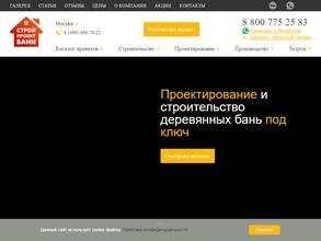 СтройПроектБани