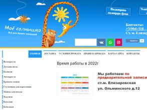 Мое солнышко