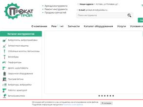 Прокат Строй