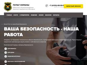 Пульт охраны