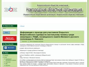 Всероссийское общество инвалидов