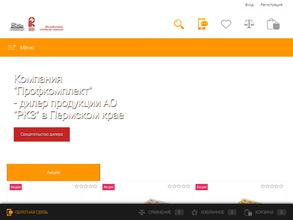 Профкомплект