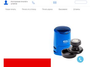 Фабрика печатей