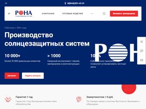 Рона-Жалюзи