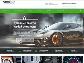 Ровные руки