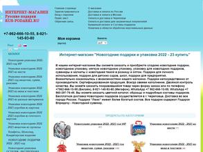 RUS-PODARKI.RU