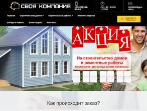 Своя компания