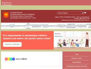 Специальная (коррекционная) школа №45