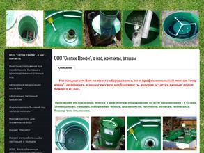 Септик профи