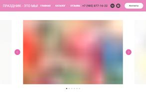 Мир праздника