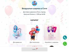 МОРЕ. СОЧИ. ШАРИКИ!