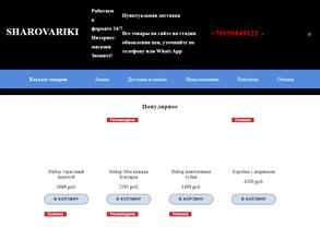 Шароварики