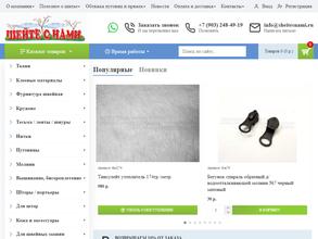 Шейте с нами