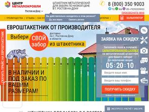 Центр Металлокровли