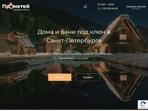 Ск-прометей