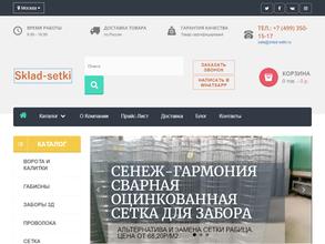 Склад сетки