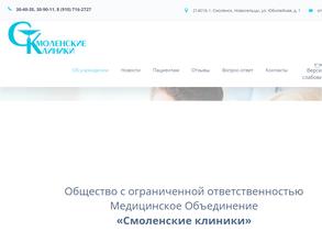 Смоленские Клиники