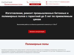 СовТехСтрой