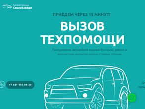 Служба выездной технической помощи