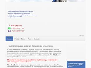 Спецмедтакси