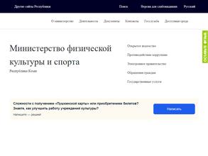 Министерство физической культуры и спорта Республики Коми
