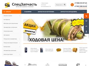 СпецЗапчасть