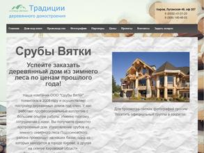 Срубы Вятки