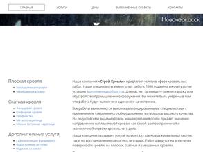 Кровельная компания