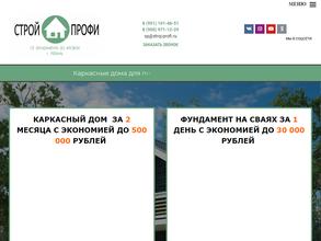 Строй профи