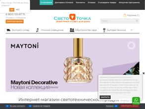 Светоточка